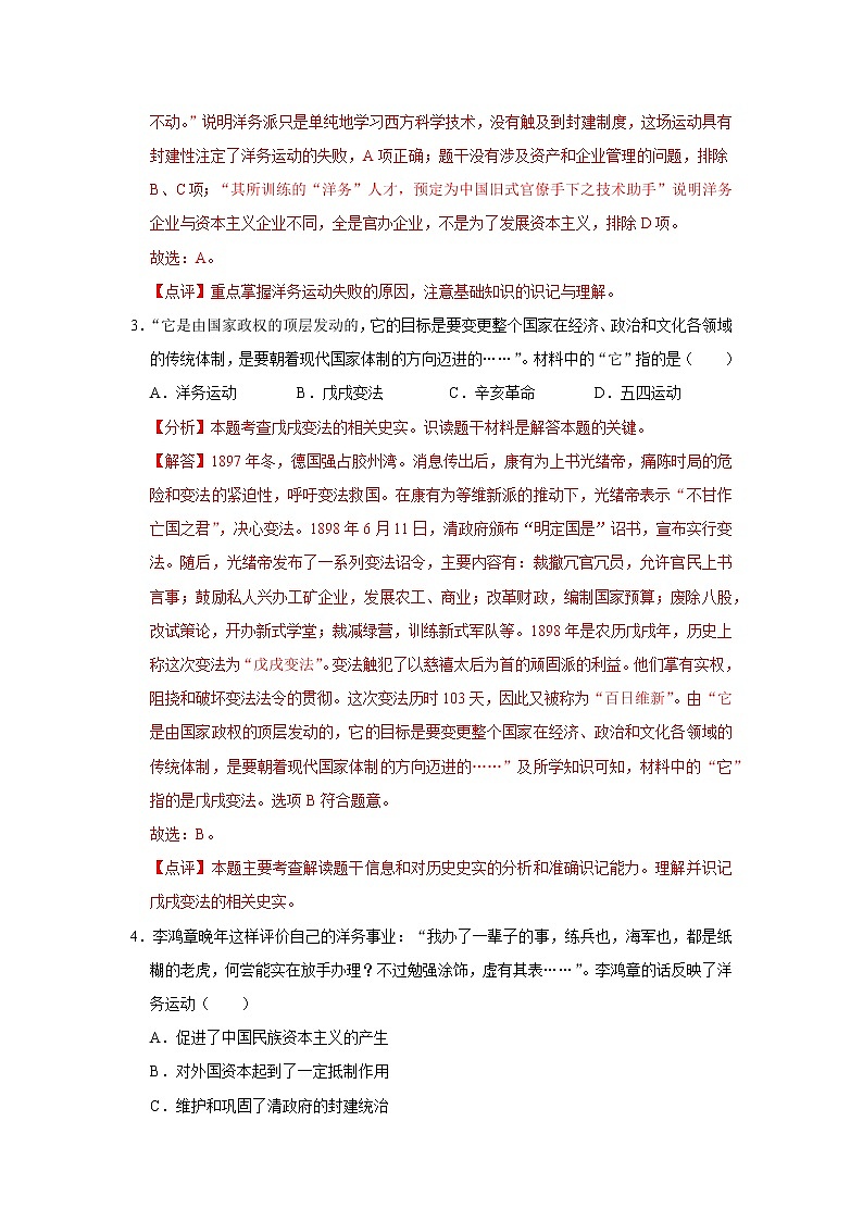 初中历史中考复习 专题09 近代化的早期探索与民族危机的加剧（解析版）第2页