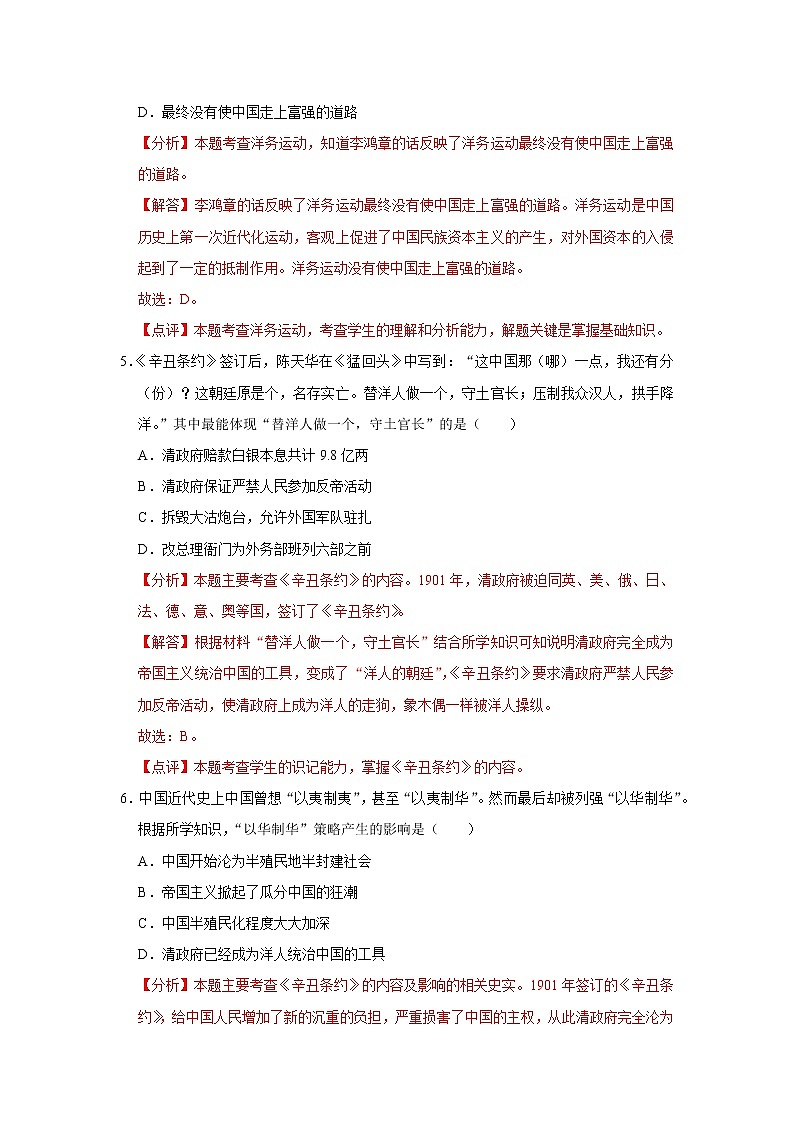初中历史中考复习 专题09 近代化的早期探索与民族危机的加剧（解析版）第3页