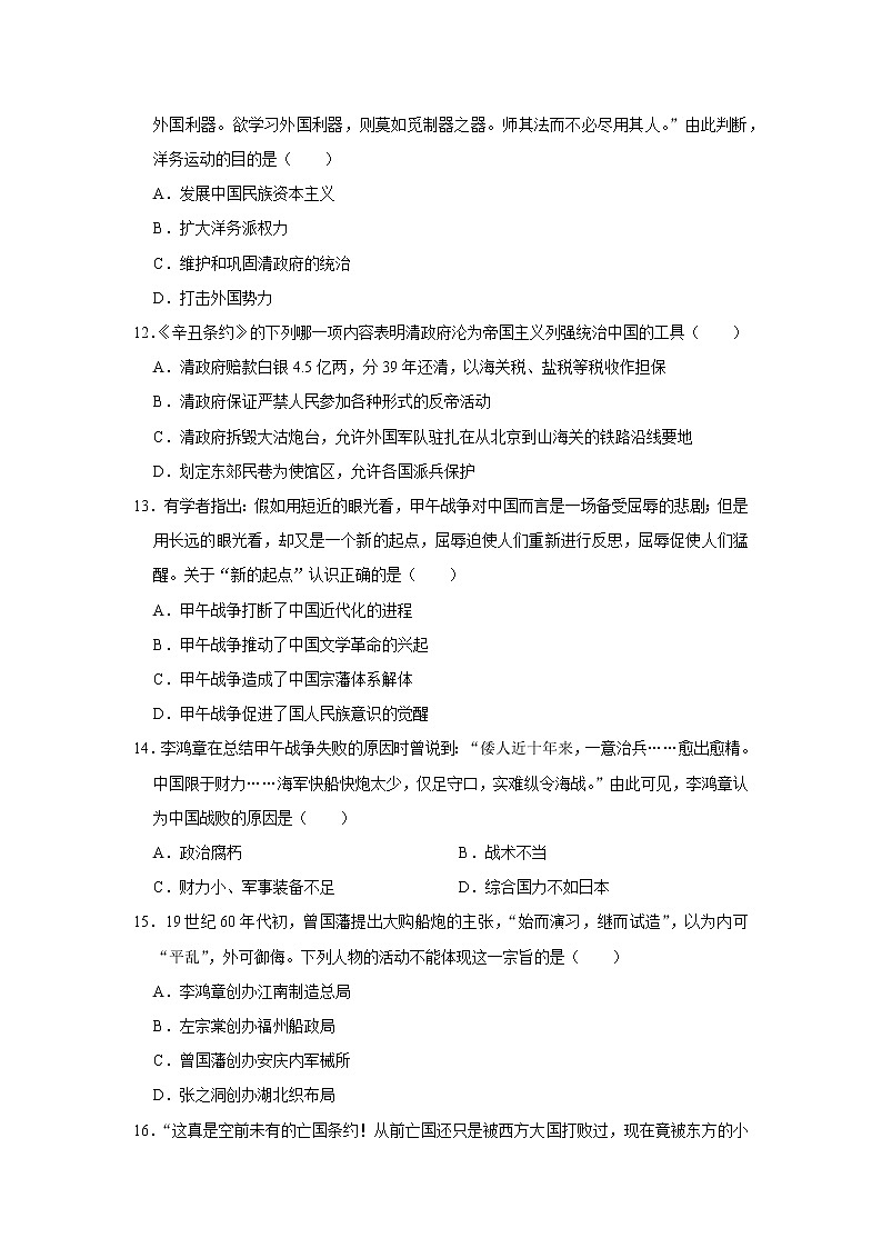 初中历史中考复习 专题09 近代化的早期探索与民族危机的加剧（原卷版）第3页