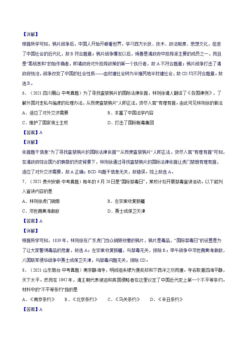 初中历史中考复习 专题09 中国开始沦为半殖民地半封建社会（真题演练）（解析版）第3页
