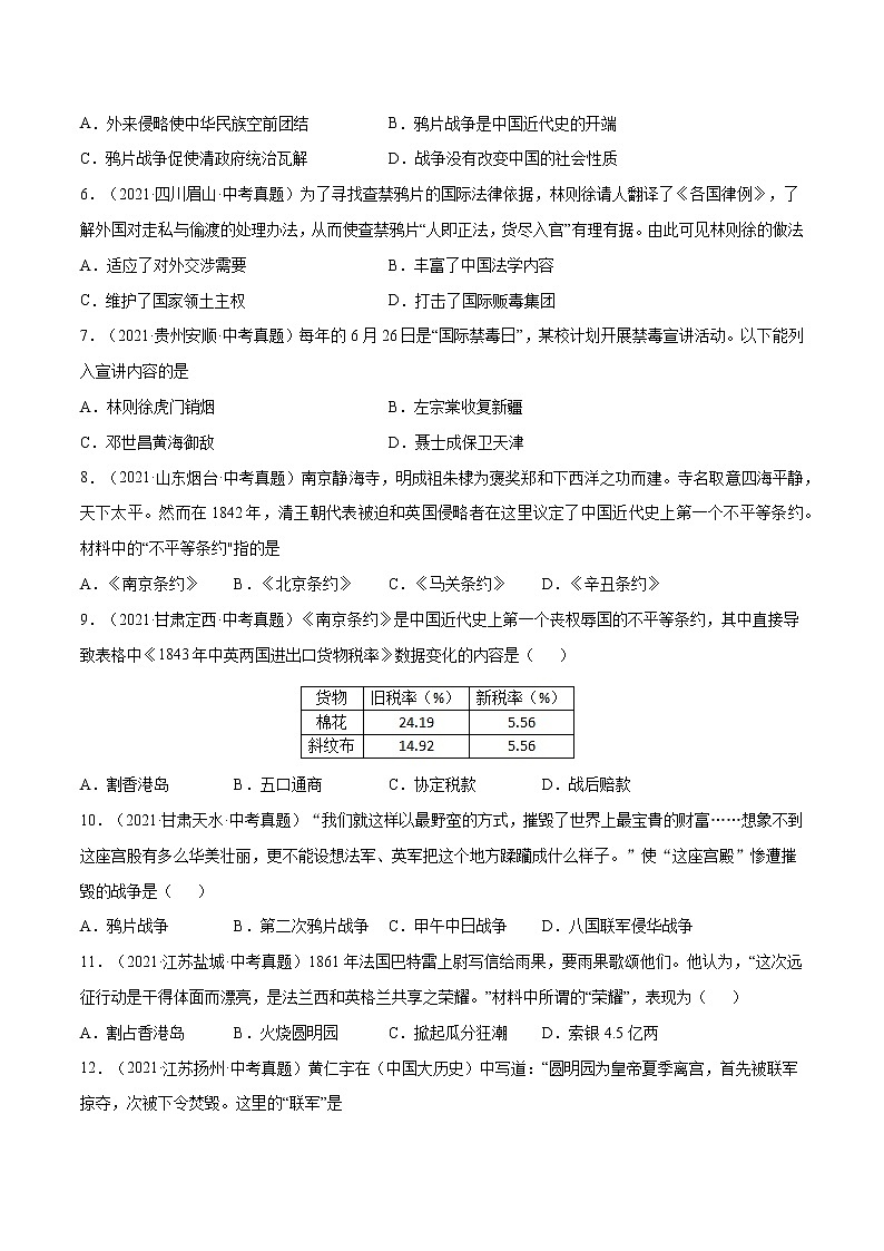 初中历史中考复习 专题09 中国开始沦为半殖民地半封建社会（真题演练）（原卷版）第2页