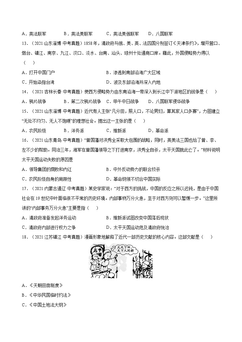 初中历史中考复习 专题09 中国开始沦为半殖民地半封建社会（真题演练）（原卷版）第3页