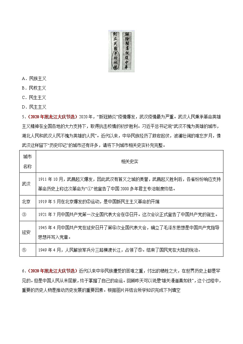 初中历史中考复习 专题09 资产阶级民主革命与中华民国的建立（第01期）-2020年中考历史真题分项汇编（原卷版）第2页