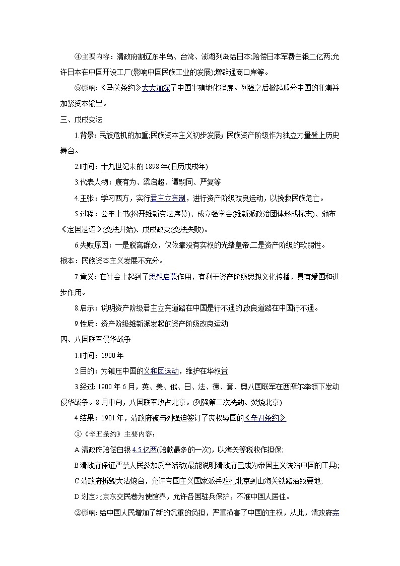 初中历史中考复习 专题9  近代化的早期探索和民族危机的加剧-2021届中考历史复习必背知识清单与真题演练第2页
