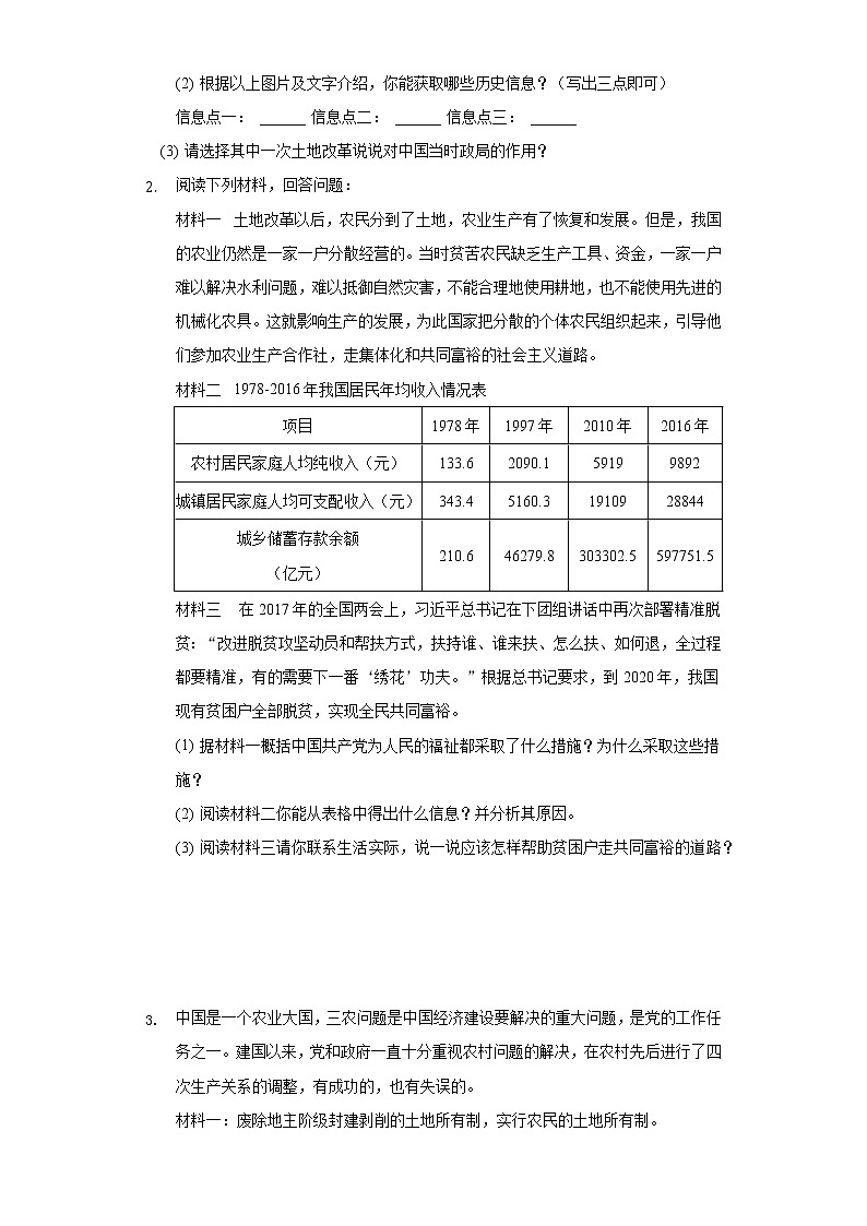 初中历史中考复习 专题10  农村生产关系的变化-2022年中考历史复习之材料解析题专题专项突破第2页