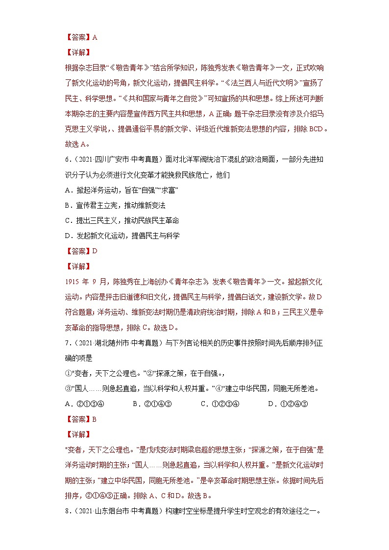 初中历史中考复习 专题10  新民主主义革命的开始（第01期）（解析版）03