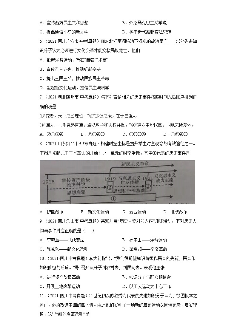 初中历史中考复习 专题10  新民主主义革命的开始（第01期）（原卷版）02