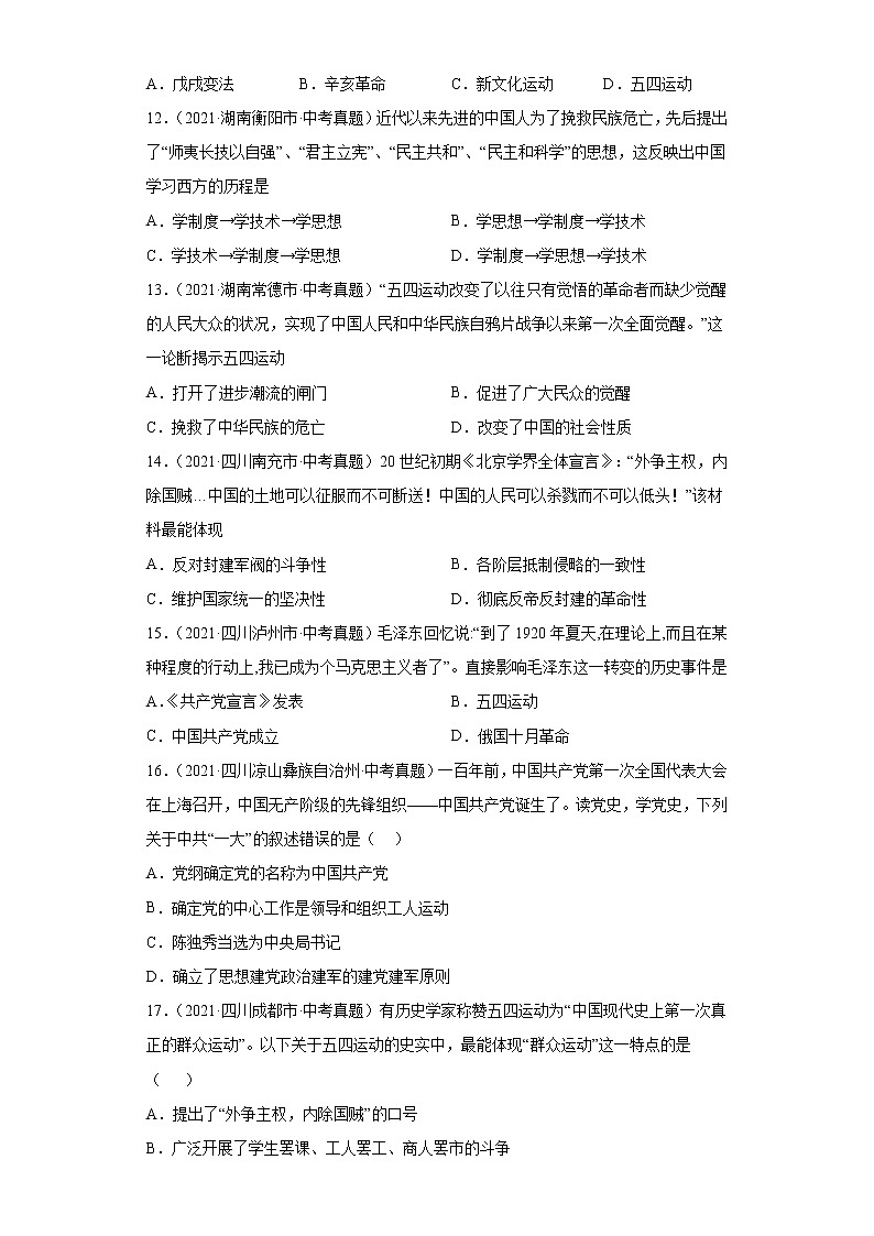 初中历史中考复习 专题10  新民主主义革命的开始（第01期）（原卷版）03