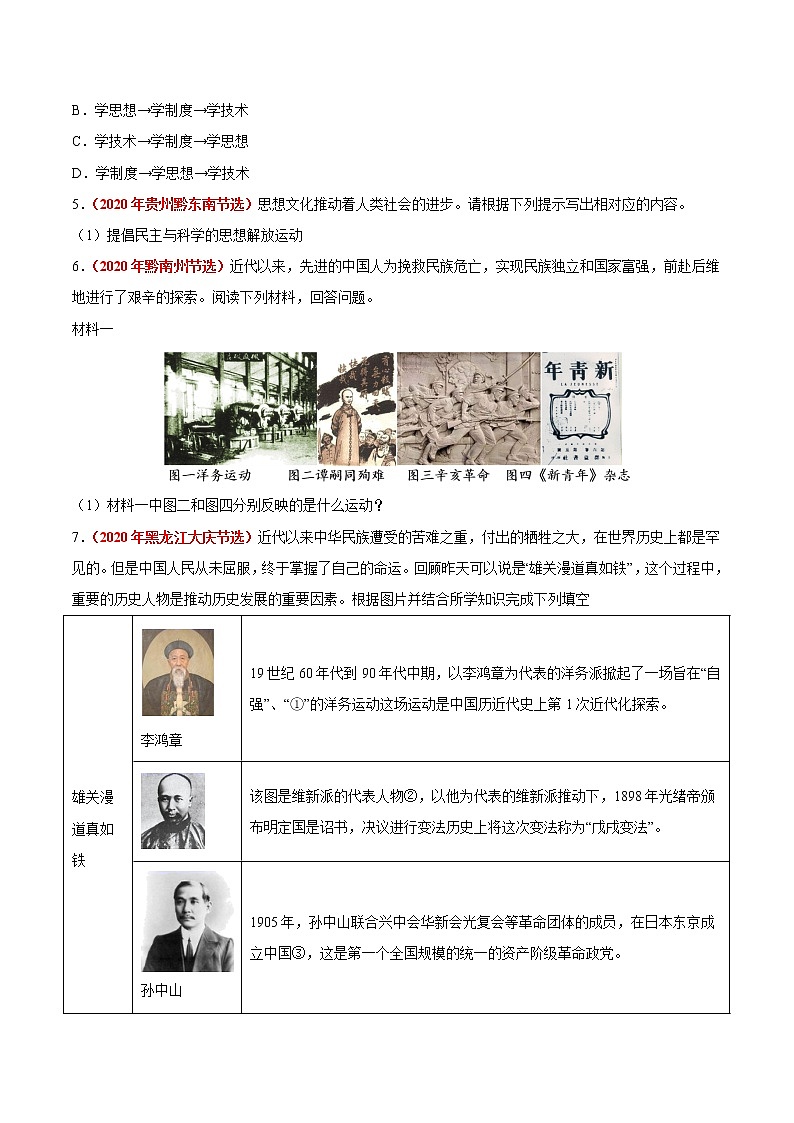 初中历史中考复习 专题10 新民主主义革命的开始（第01期）-2020年中考历史真题分项汇编（原卷版）02