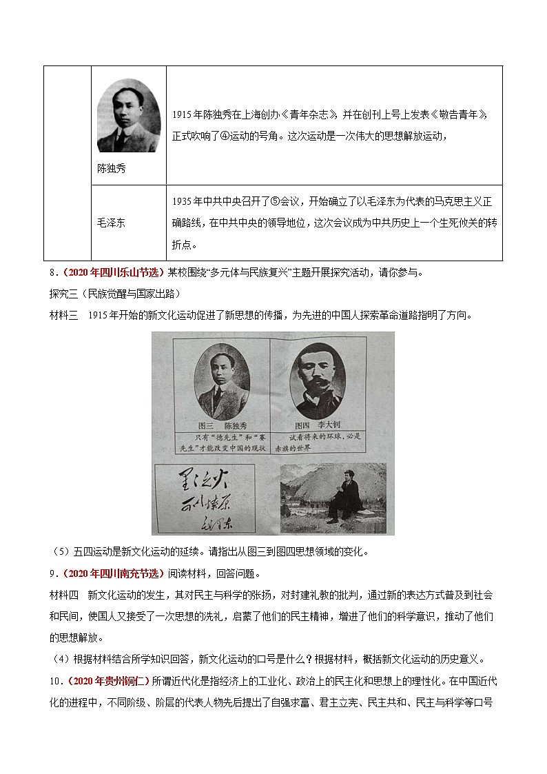 初中历史中考复习 专题10 新民主主义革命的开始（第01期）-2020年中考历史真题分项汇编（原卷版）03