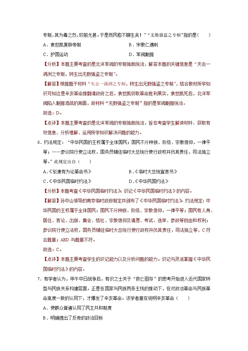 初中历史中考复习 专题10 资产阶级民主革命与中华民国的建立（解析版）第3页