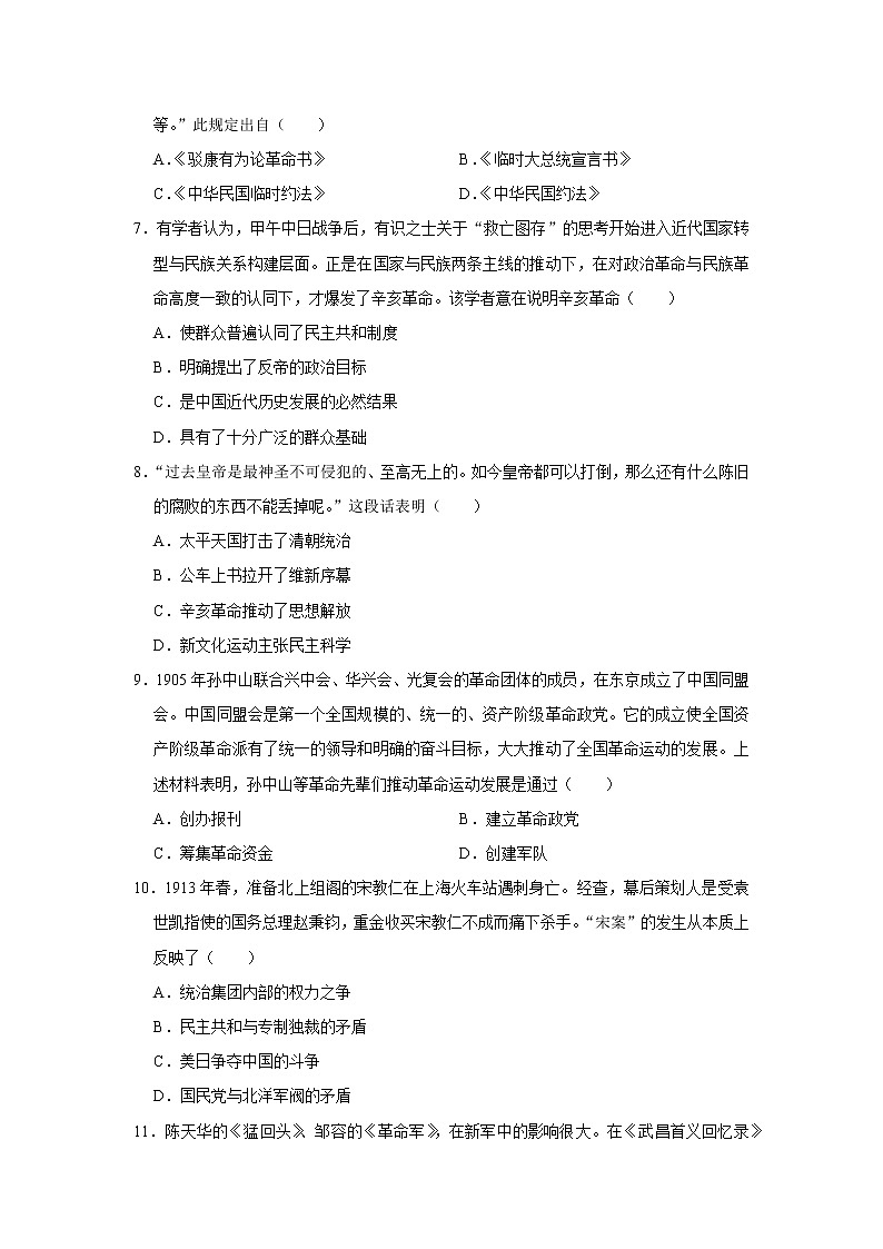 初中历史中考复习 专题10 资产阶级民主革命与中华民国的建立（原卷版）02
