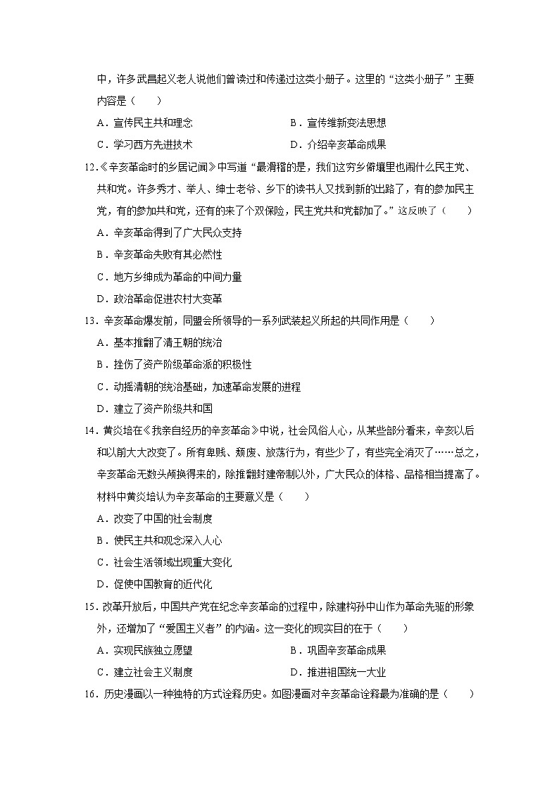 初中历史中考复习 专题10 资产阶级民主革命与中华民国的建立（原卷版）03