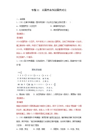 初中历史中考复习 专题11  从国共合作到国共对立（第01期）（解析版）