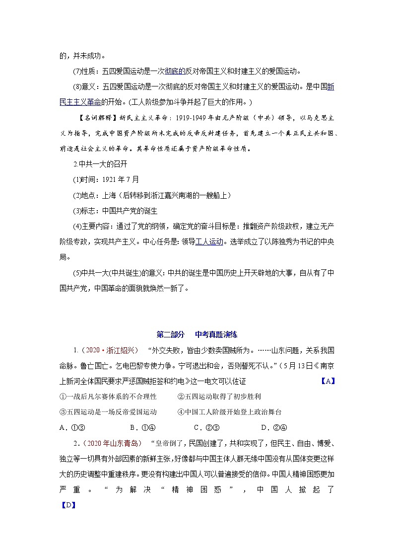 初中历史中考复习 专题11  新民主主义革命的开始-2021届中考历史复习必背知识清单与真题演练第2页