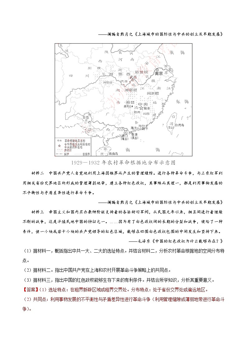 初中历史中考复习 专题11 从国共合作到国共对立（第01期）-2022年中考历史真题分项汇编（全国通用）（解析版）第3页