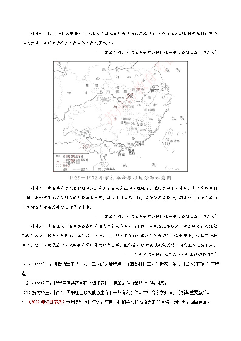 初中历史中考复习 专题11 从国共合作到国共对立（第01期）-2022年中考历史真题分项汇编（全国通用）（原卷版）02