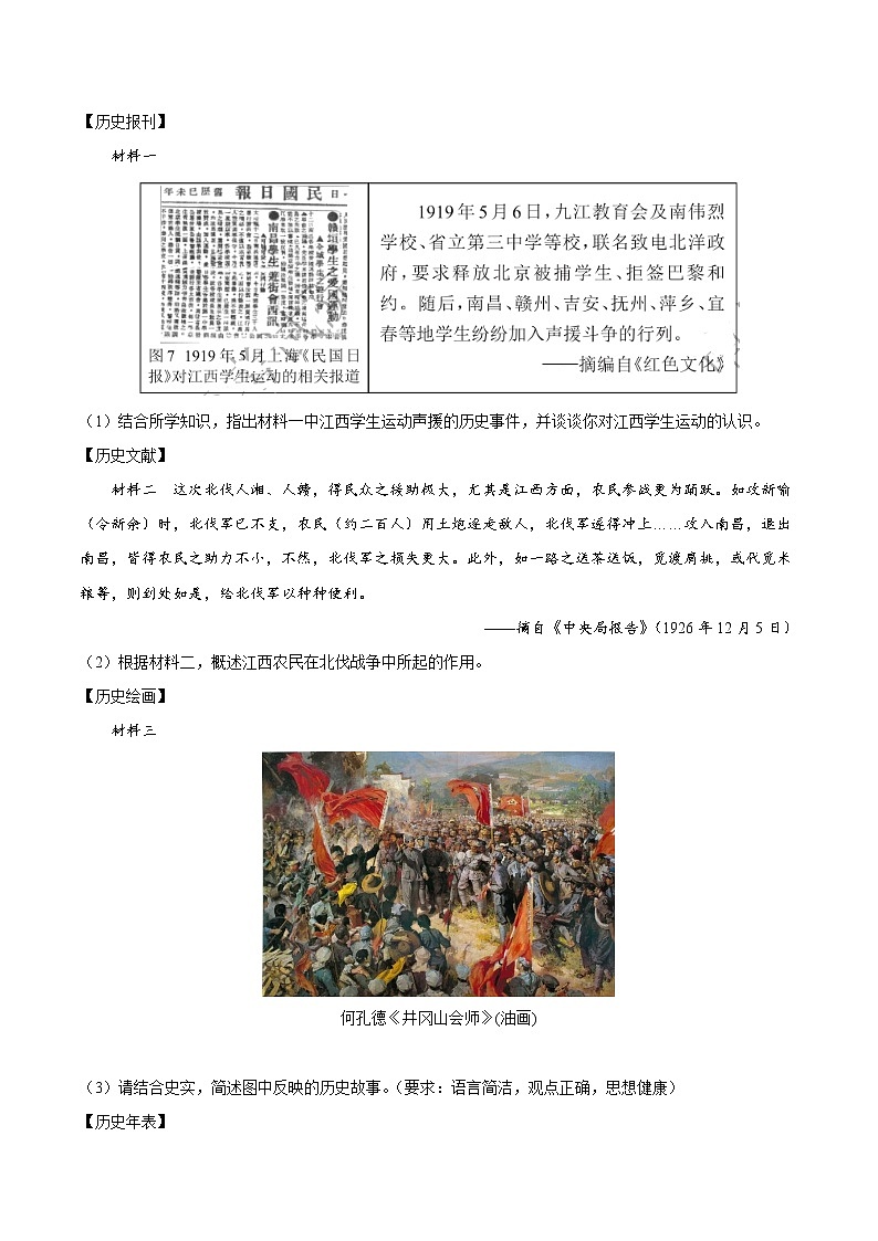 初中历史中考复习 专题11 从国共合作到国共对立（第01期）-2022年中考历史真题分项汇编（全国通用）（原卷版）03