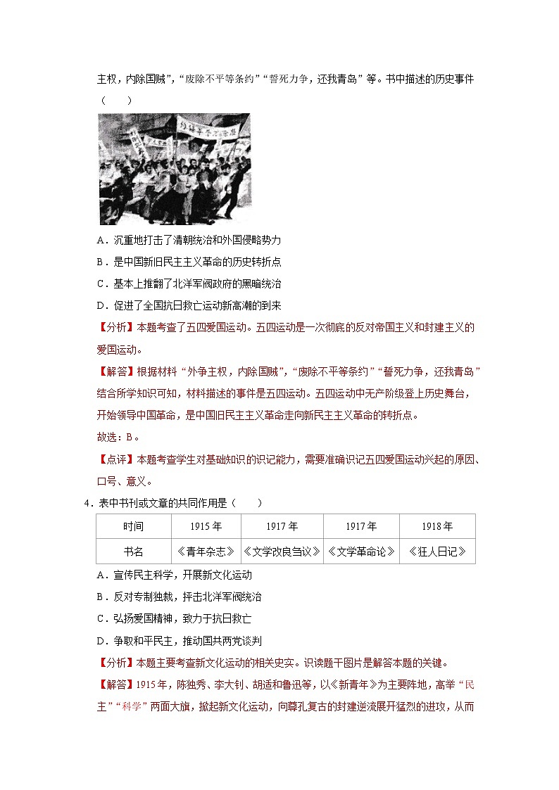 初中历史中考复习 专题11 新民主主义革命的开始（解析版）第2页