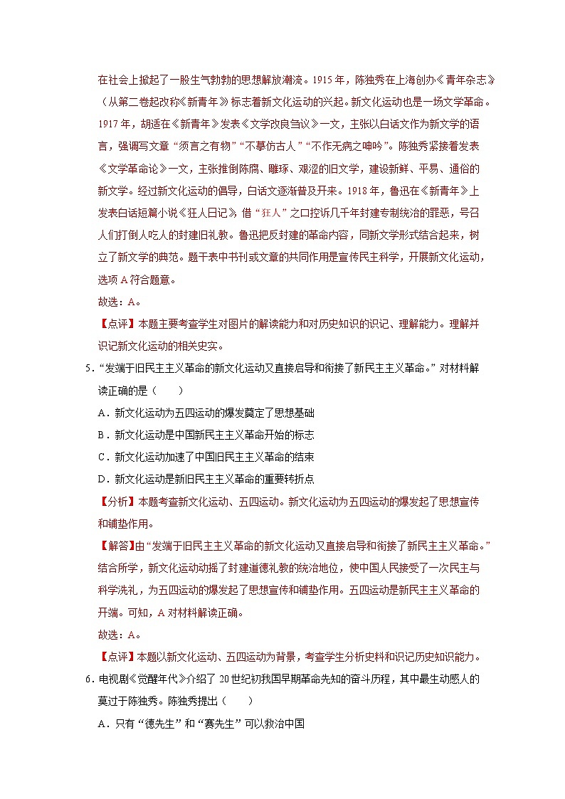 初中历史中考复习 专题11 新民主主义革命的开始（解析版）第3页
