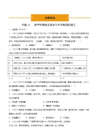 初中历史中考复习 专题11 资产阶级民主革命与中华民国的建立（真题演练）(原卷版）