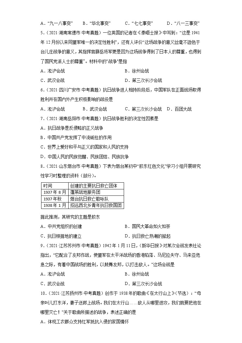 初中历史中考复习 专题12  中华民族的抗日战争（第01期）（原卷版）第2页