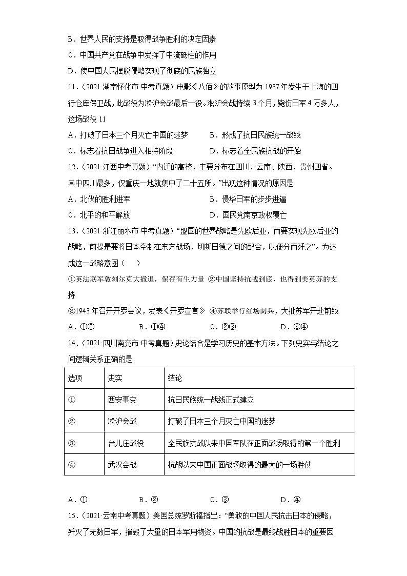 初中历史中考复习 专题12  中华民族的抗日战争（第01期）（原卷版）第3页