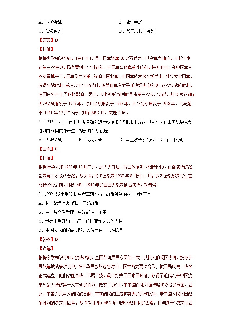 初中历史中考复习 专题12  中华民族的抗日战争（第01期）（解析版）第3页