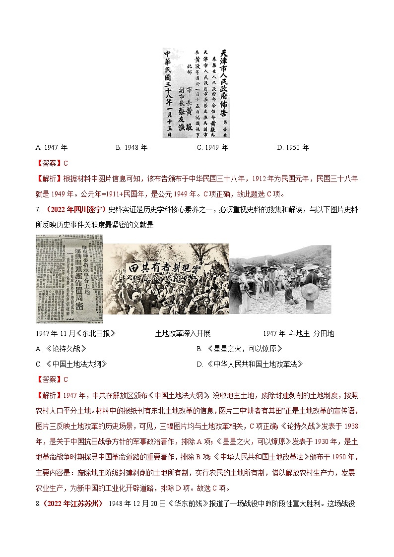 初中历史中考复习 专题13 人民解放战争（第01期）-2022年中考历史真题分项汇编（全国通用）（解析版）第3页