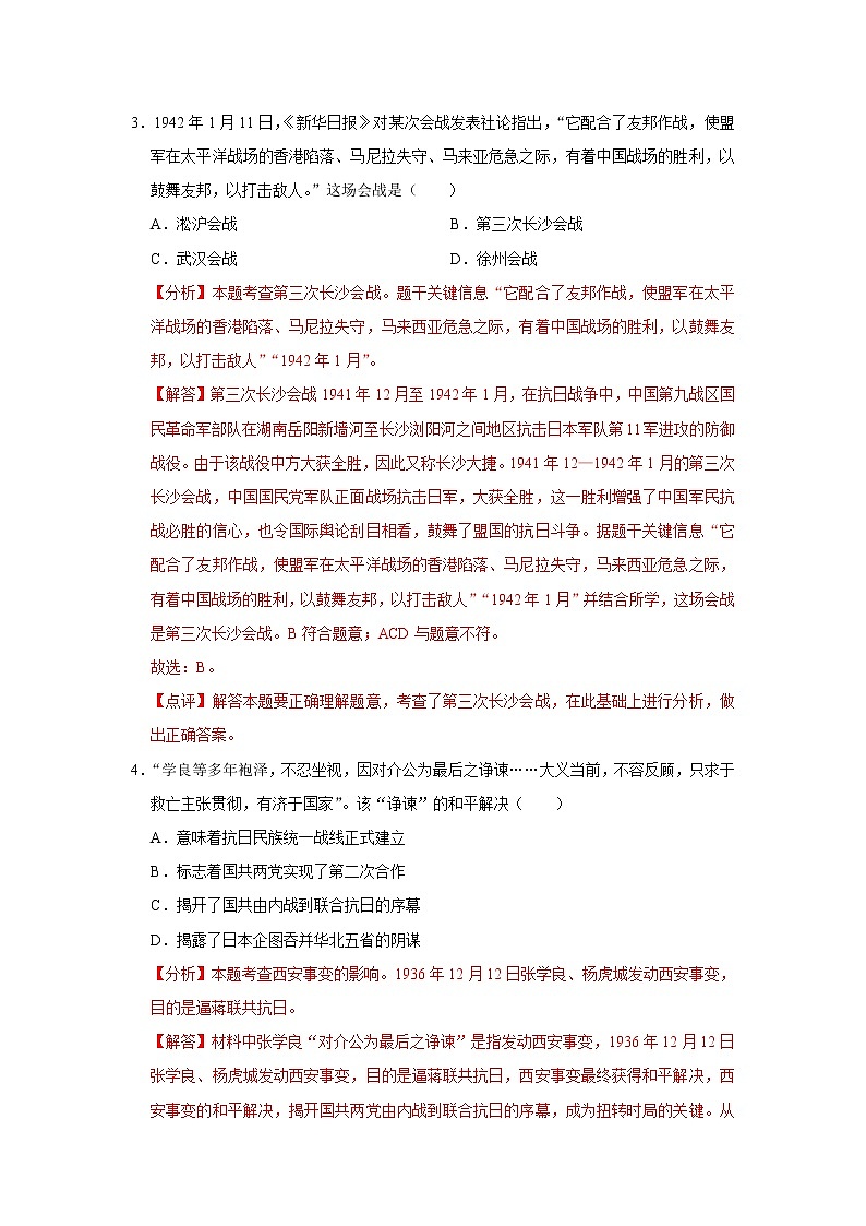 初中历史中考复习 专题13 中华民族的抗日战争（解析版）02