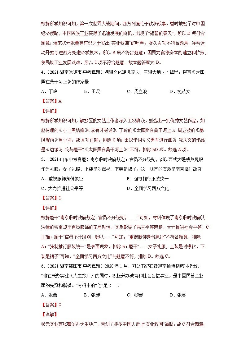 初中历史中考复习 专题14  近代经济、社会生活与教育文化事业的发展（第01期）（解析版）第2页