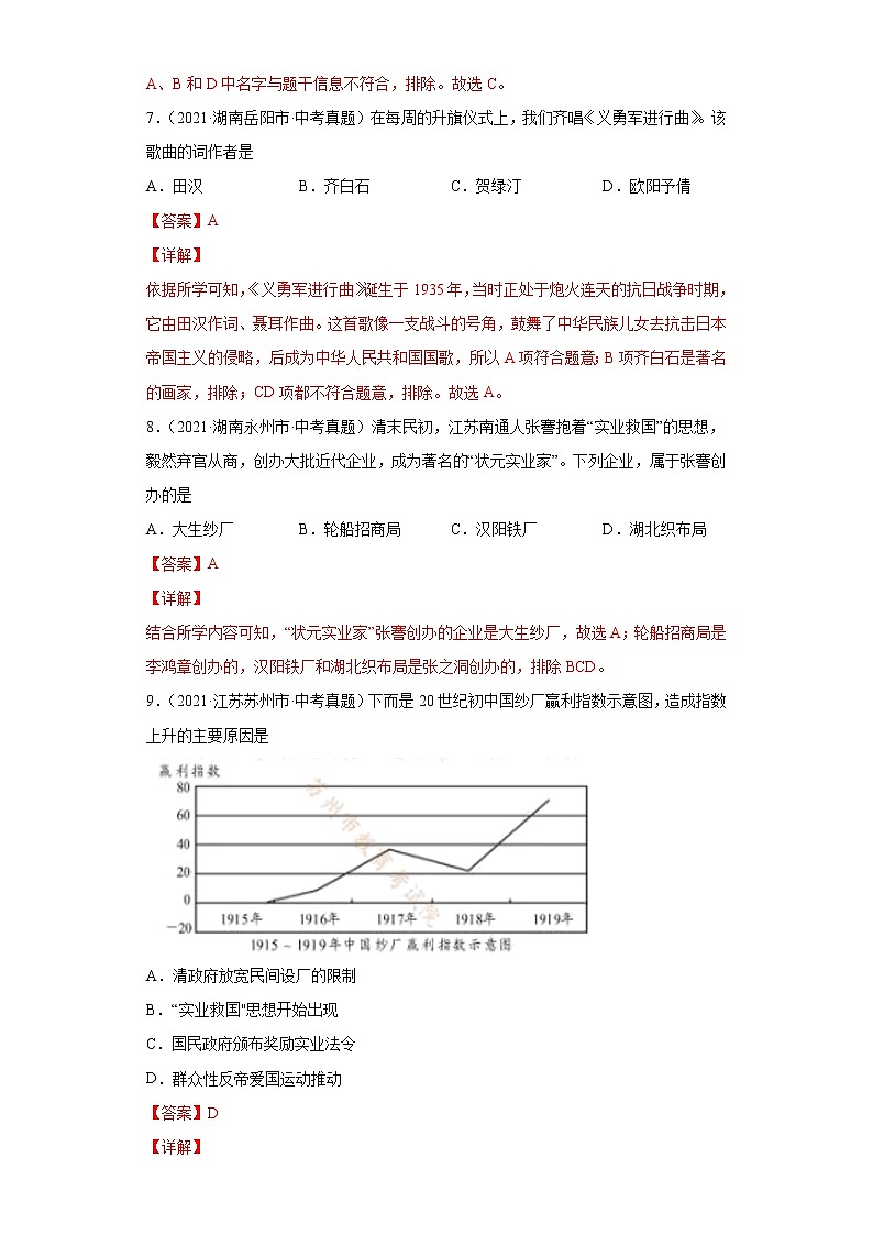 初中历史中考复习 专题14  近代经济、社会生活与教育文化事业的发展（第01期）（解析版）第3页