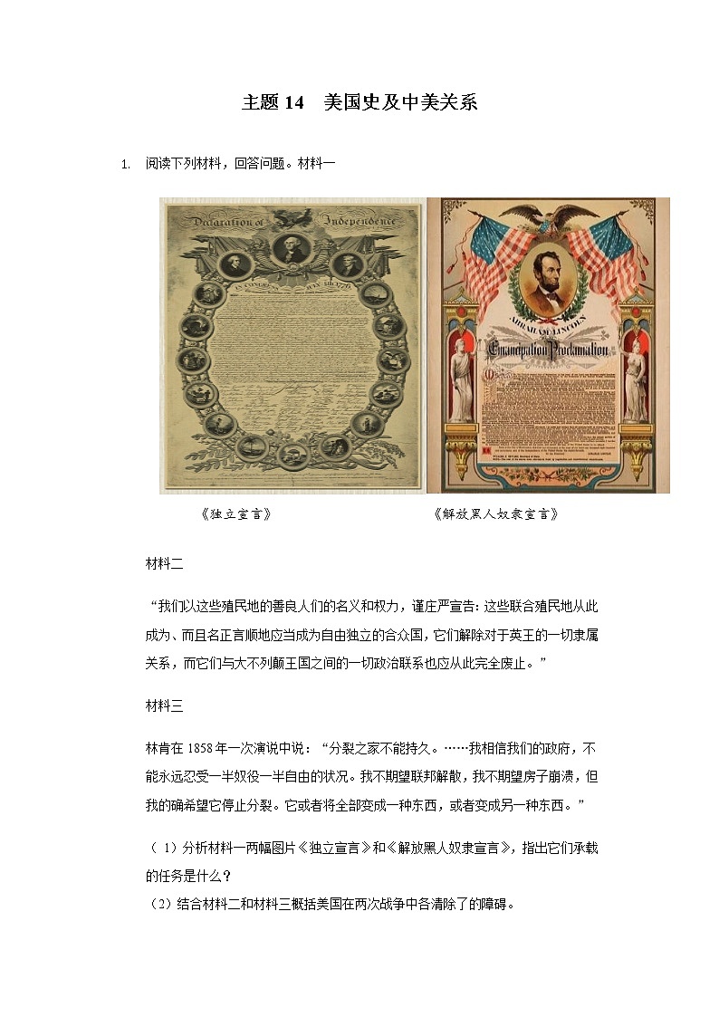 初中历史中考复习 专题14  美国史及中美关系-2022年中考历史复习之材料解析题专题专项突破第1页