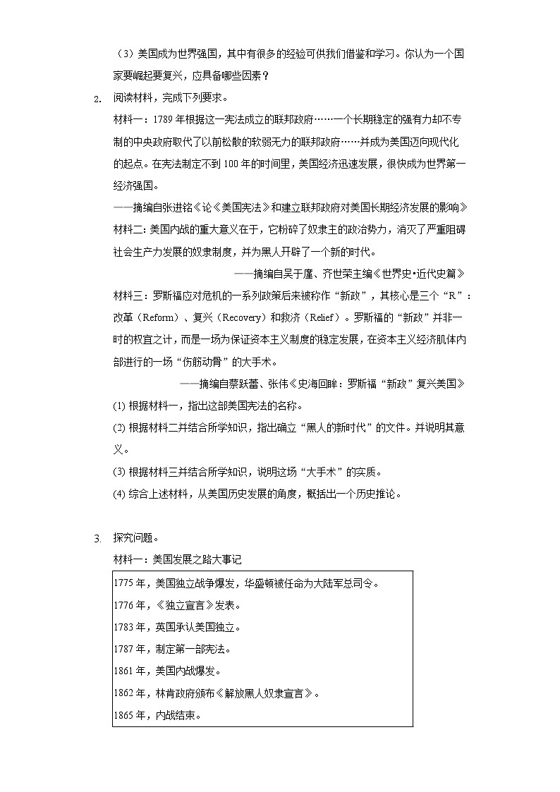 初中历史中考复习 专题14  美国史及中美关系-2022年中考历史复习之材料解析题专题专项突破第2页