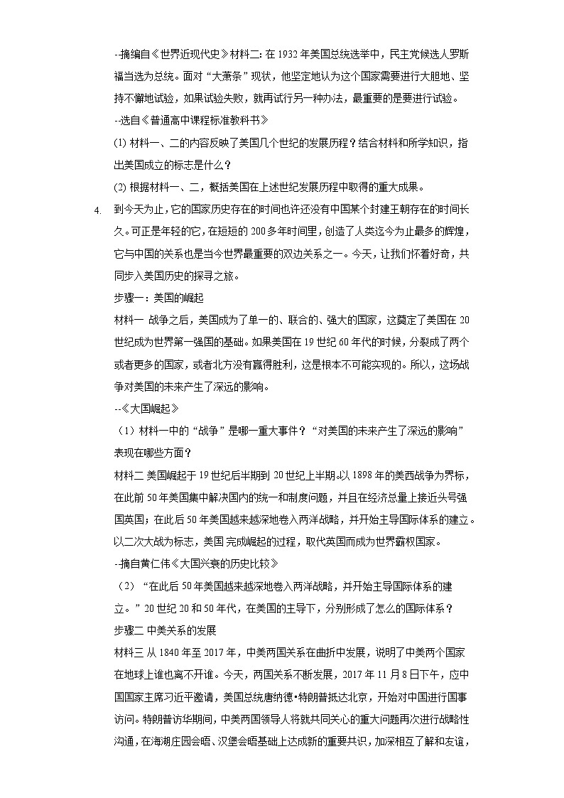 初中历史中考复习 专题14  美国史及中美关系-2022年中考历史复习之材料解析题专题专项突破第3页