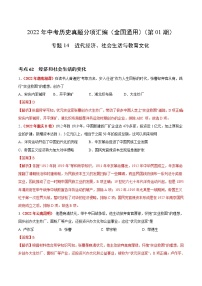 初中历史中考复习 专题14 近代经济、社会生活与教育文化（第01期）-2022年中考历史真题分项汇编（全国通用）（解析版）