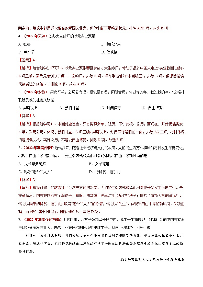 初中历史中考复习 专题14 近代经济、社会生活与教育文化（第01期）-2022年中考历史真题分项汇编（全国通用）（解析版）第2页