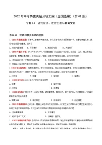 初中历史中考复习 专题14 近代经济、社会生活与教育文化（第01期）-2022年中考历史真题分项汇编（全国通用）（原卷版）