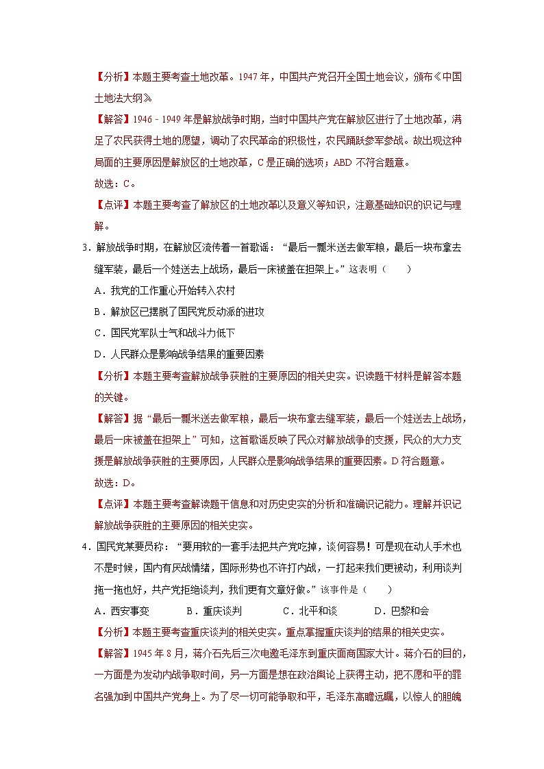 初中历史中考复习 专题14 人民解放战争（解析版）第2页