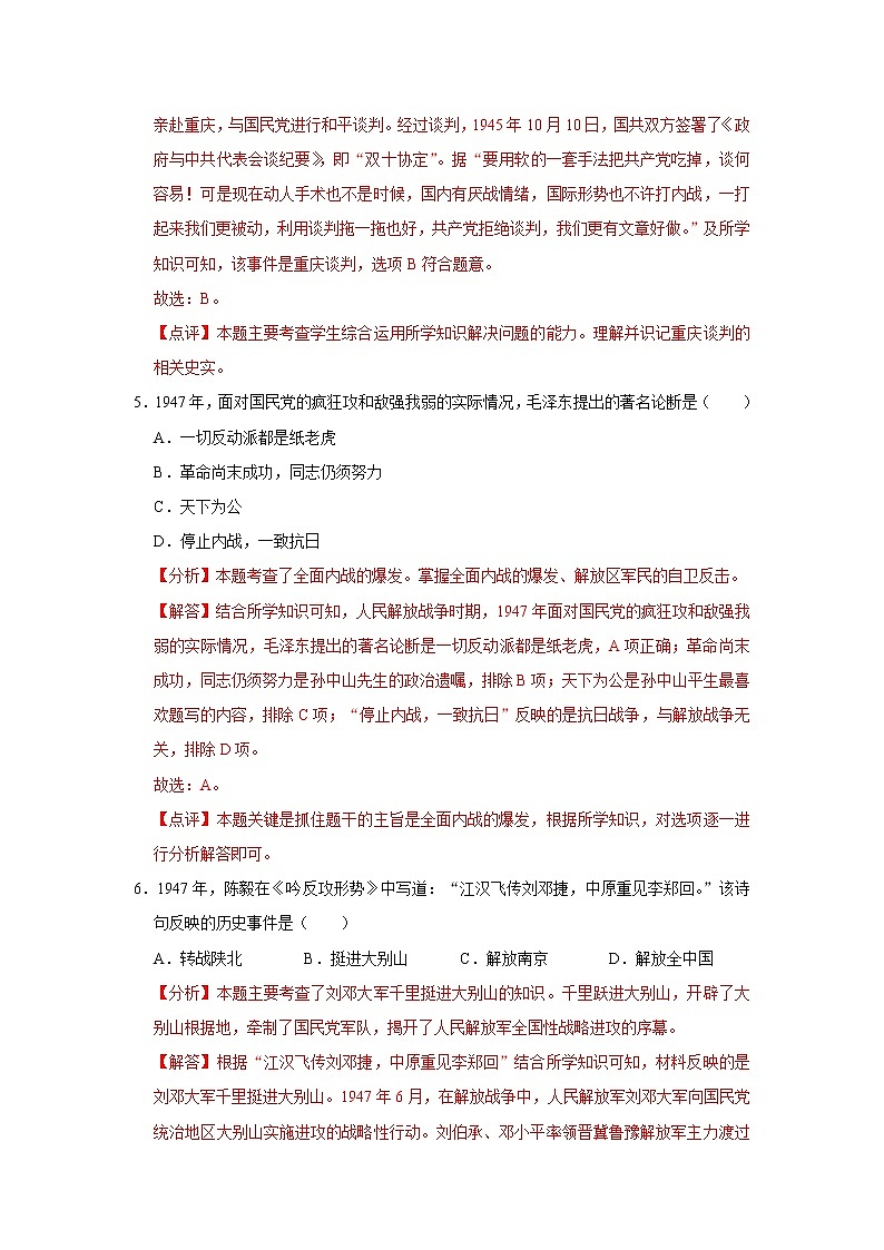 初中历史中考复习 专题14 人民解放战争（解析版）第3页
