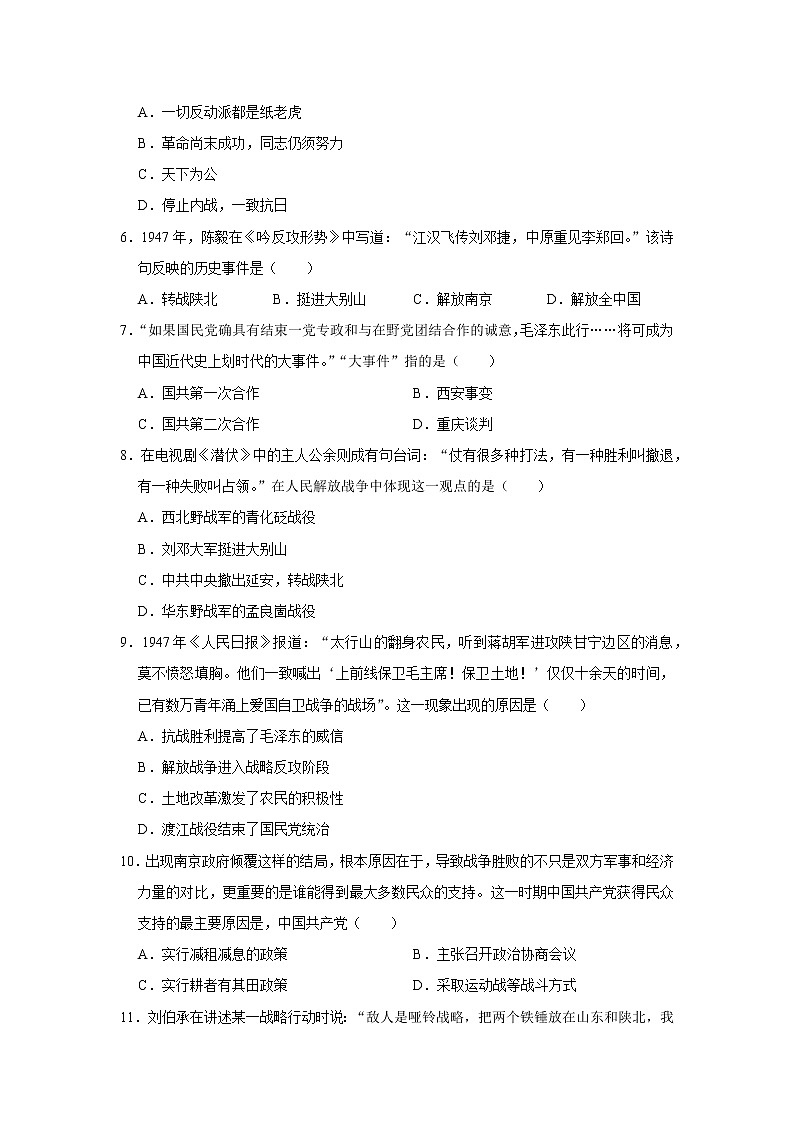 初中历史中考复习 专题14 人民解放战争（原卷版）第2页
