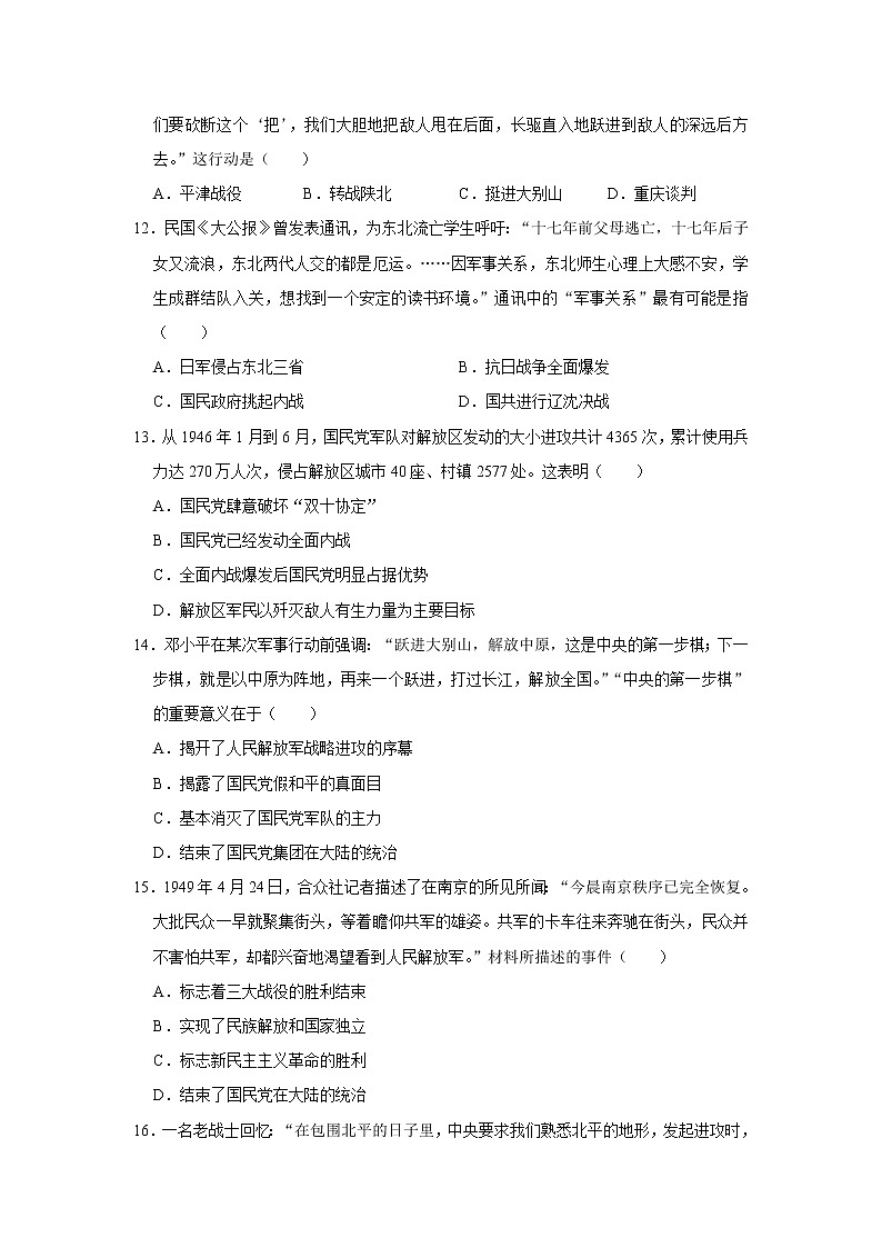 初中历史中考复习 专题14 人民解放战争（原卷版）第3页