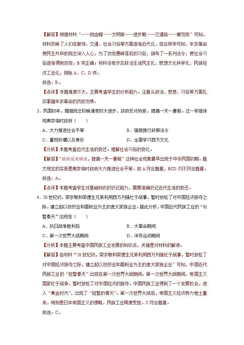 初中历史中考复习 专题15 近代经济、社会生活与教育文化事业的发展（解析版）02