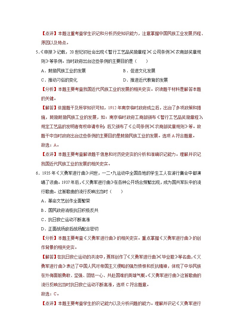 初中历史中考复习 专题15 近代经济、社会生活与教育文化事业的发展（解析版）03