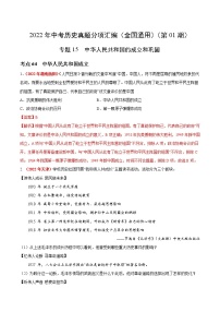 初中历史中考复习 专题15 中华人民共和国的成立和巩固（第01期）-2022年中考历史真题分项汇编（全国通用）（解析版）