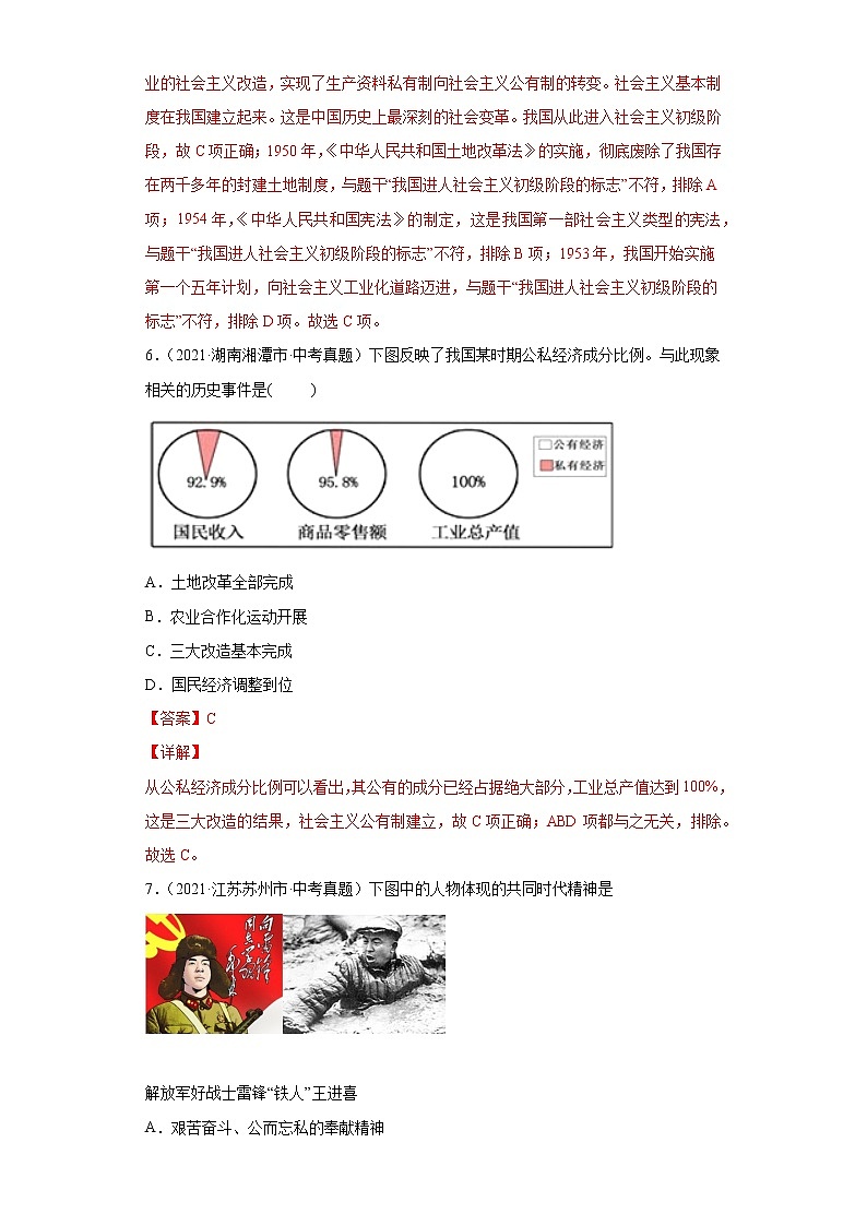 初中历史中考复习 专题16  社会主义制度的建立与社会主义建设的探索（第01期）（解析版）第3页