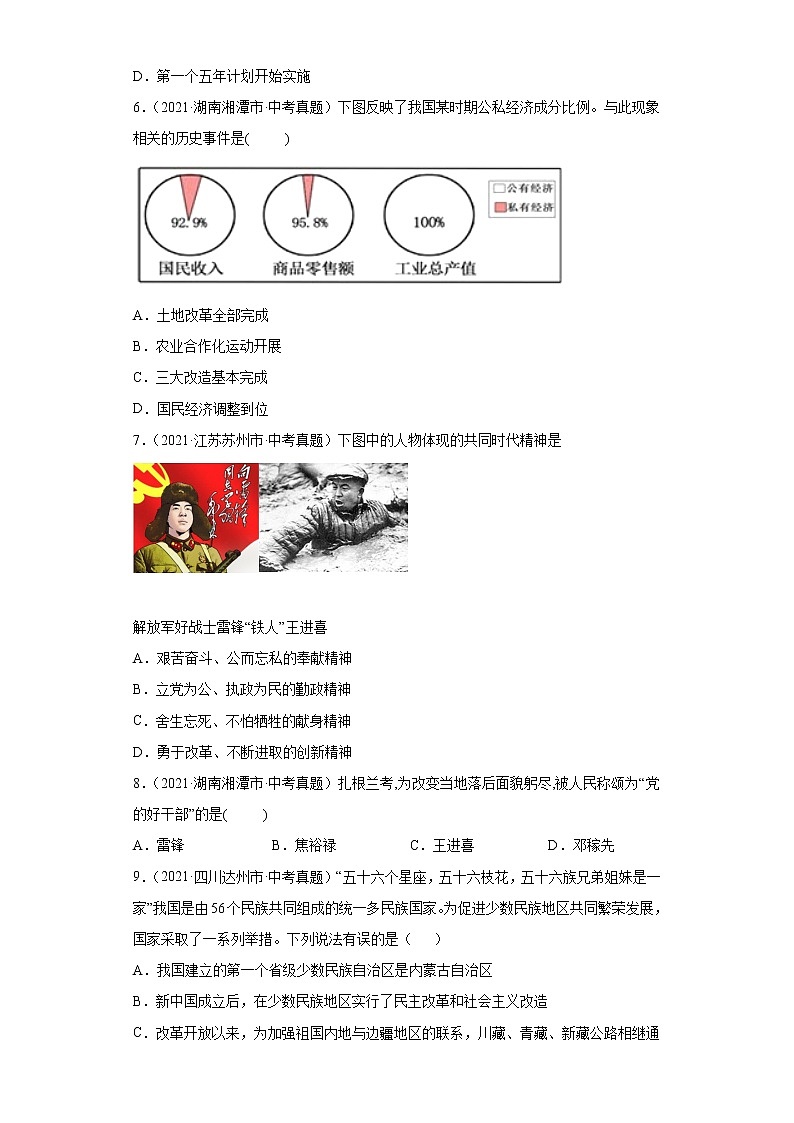 初中历史中考复习 专题16  社会主义制度的建立与社会主义建设的探索（第01期）（原卷版）第2页