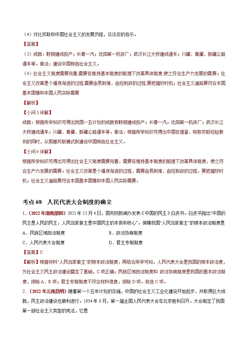 初中历史中考复习 专题16 社会主义制度的建立与社会主义建设的探索（第01期）-2022年中考历史真题分项汇编（全国通用）（解析版）第2页