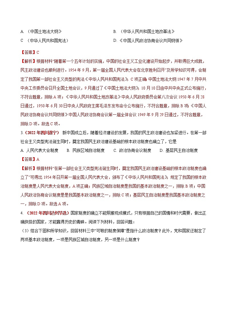 初中历史中考复习 专题16 社会主义制度的建立与社会主义建设的探索（第01期）-2022年中考历史真题分项汇编（全国通用）（解析版）第3页