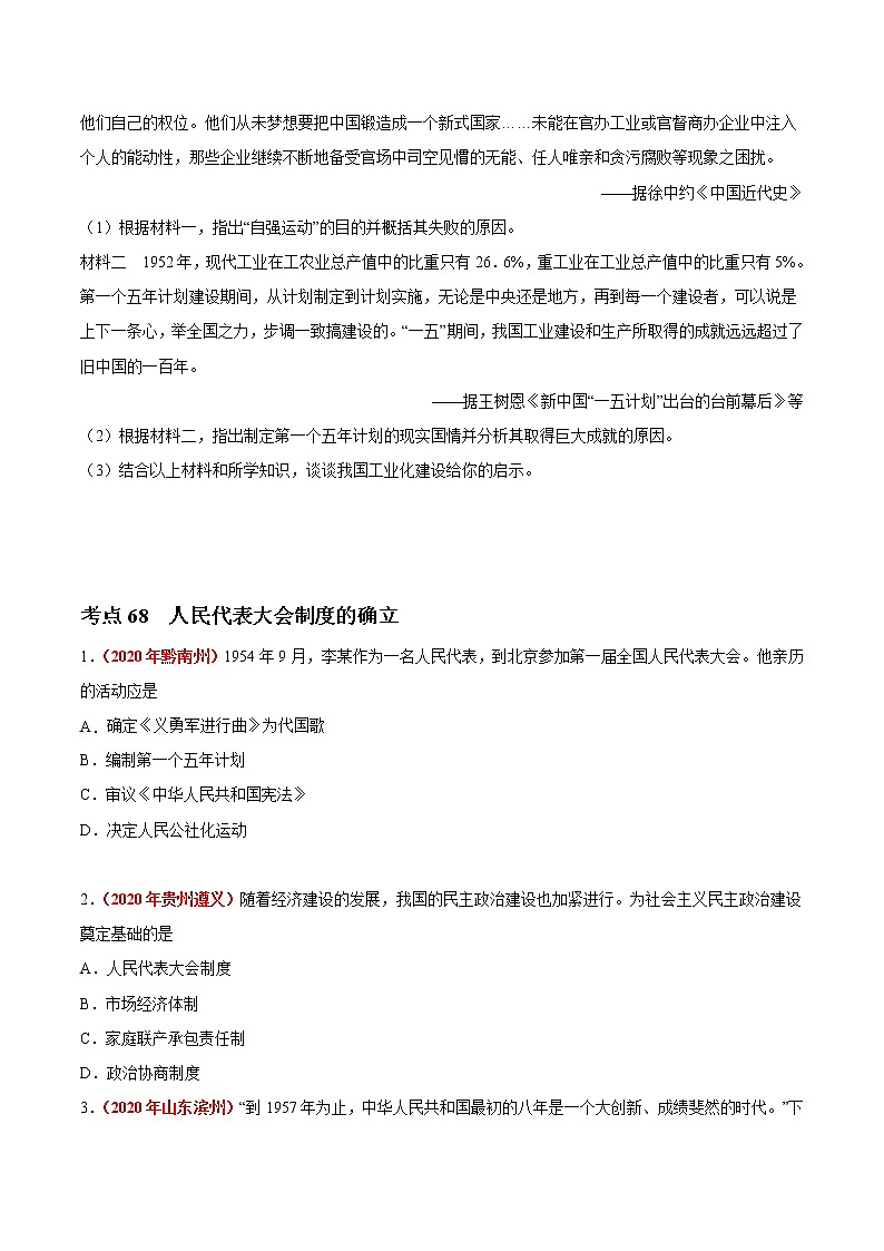 初中历史中考复习 专题16 社会主义制度的建立与社会主义建设的探索（第01期）-2020年中考历史真题分项汇编（原卷版）第2页